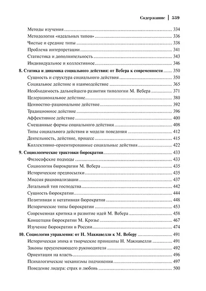 Комплект «Социология: теоретические тренды и методологические сдвиги» (комплект из 4 книг) - фото 6
