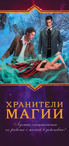 Хранители магии (комплект из 4 книг) - фото 4