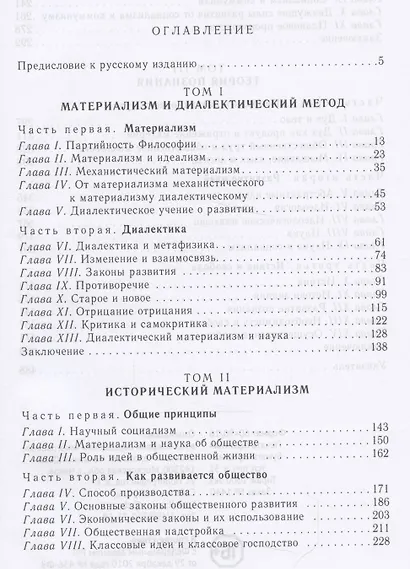 Диалектический материализм - фото 2