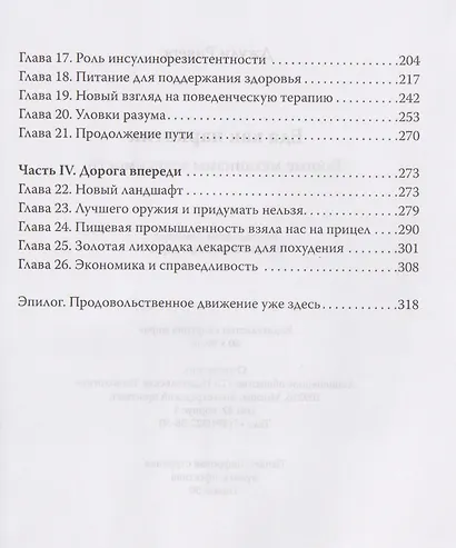Еда как наркотик. Тайные механизмы зависимости - фото 4