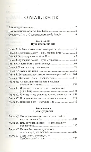 Путь к самореализации и освобождению в наш век. 3-е изд. Сатья Саи Гита. - фото 2