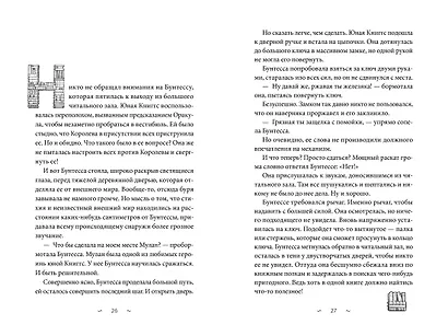 Волшебная библиотека Книггсов. Безумный Оракул - фото 13