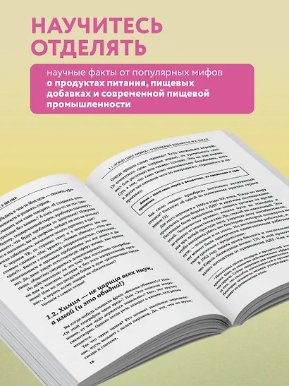 Страшная химия. Еда с Е-шками. Из чего делают нашу еду и почему не стоит ее бояться? - фото 5