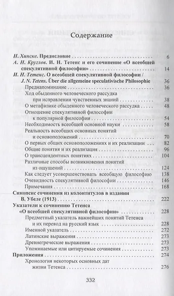 О всеобщей спекулятивной философии / Uber die allgemeine speculativische Philosophie (на русском и немецком языках) - фото 2