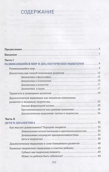 Превращения. Развитие диалектического мышления в детском саду: Методическое пособие для работы с детьми 3-7 лет - фото 3