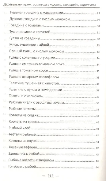 Деревенская кухня готовим в чугунке сковороде горшочках - фото 4