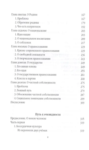 Россия. Путь к возрождению - фото 3