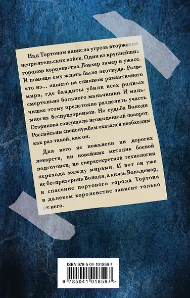 Князь Вольдемар Старинов. Книга первая. Уйти, чтобы выжить - фото 2