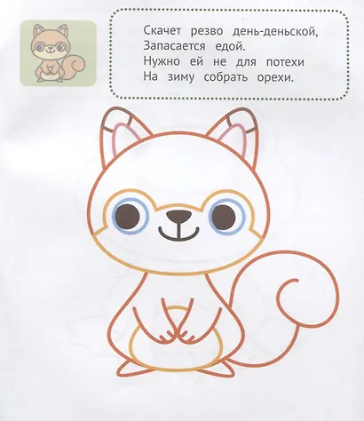 В лесу 1+: книжка-раскраска - фото 5