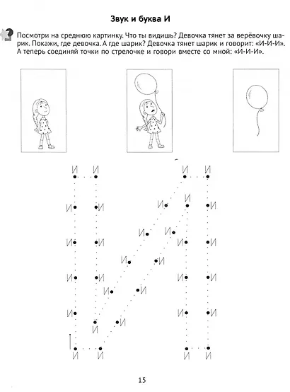 Логопедический тренажёр. 3-5 лет. Гласные - фото 2