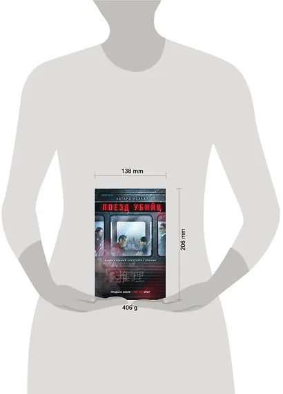 Поезд убийц - фото 8