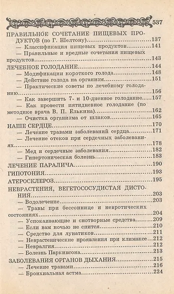 Целительные рецепты доктора Ужегова - фото 4