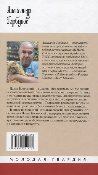 Давид Боровский - фото 2