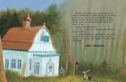 Мы с тобой соседи - фото 2