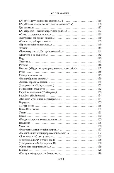 Герой нашего времени. Собрание сочинений (с илл.) - фото 12