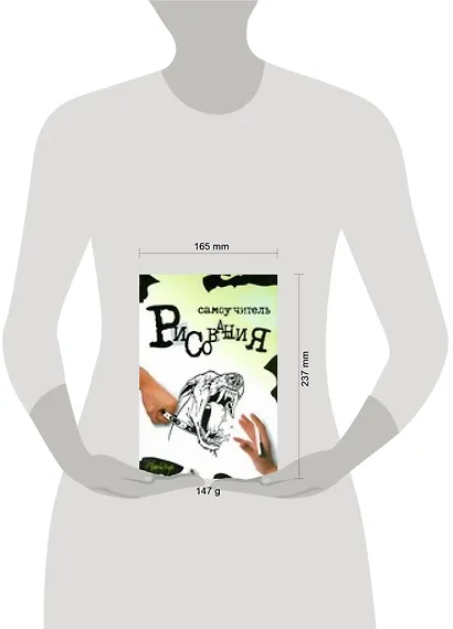 Самоучитель рисования - фото 2