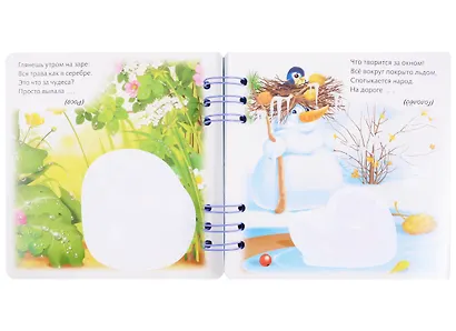 О природе и погоде. Прояви ответ водой! - фото 2