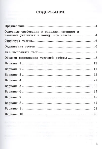 Литературное чтение : итоговая аттестация : 2 класс : типовые тестовые задания - фото 2