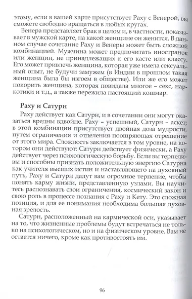 Основы ведической астрологии - фото 5