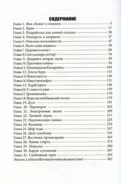 Дракон и золотая фея - фото 2