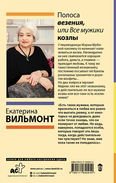 Полоса везения, или Все мужики козлы - фото 2