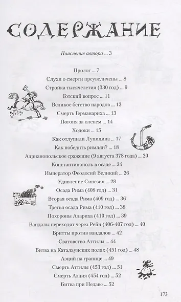 Детский курс истории Европы IV?X века - фото 2