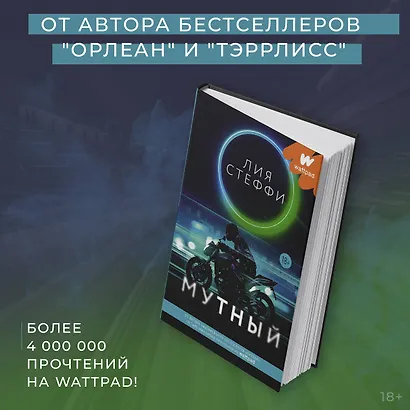 Мутный - фото 4