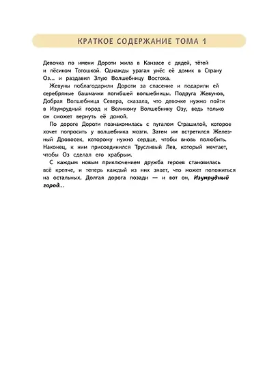 Волшебник страны Оз. Комикс для детей - фото 10