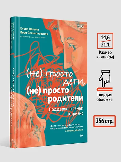 Не просто дети, не просто родители. Поддержка семьи в кризис - фото 6