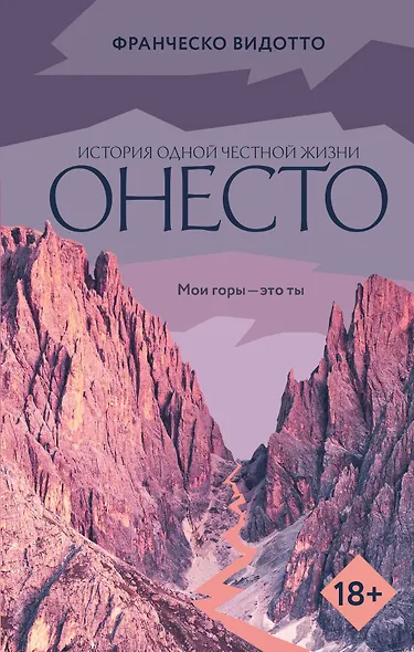 Онесто - фото 1
