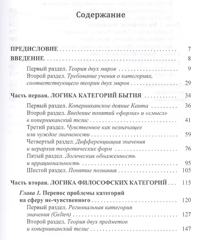 Логика философии и учение о категориях - фото 2