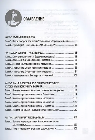Результат чужими руками. Путеводитель для руководителей - фото 3