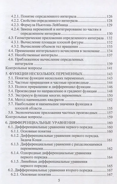 Высшая математика - фото 3