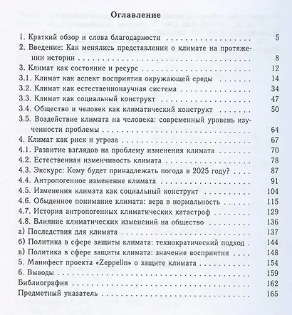 Погода - Климат - Человек. - фото 2