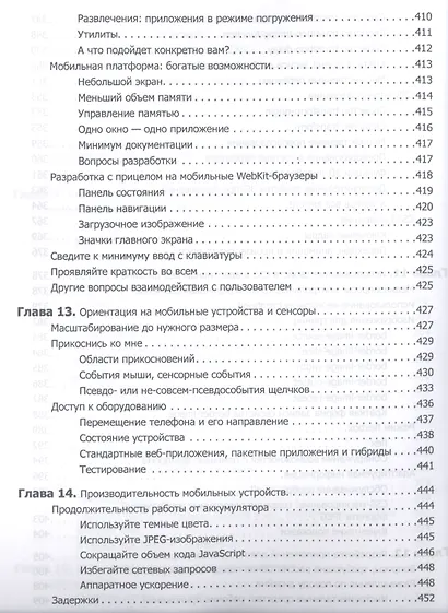 HTML5. Разработка приложений для мобильных устройств - фото 11