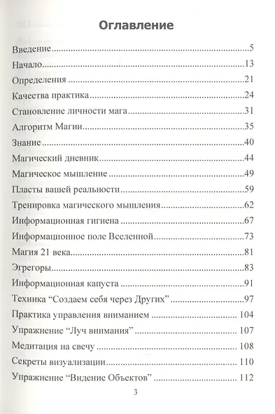 Магика. Базис практической магии. Руководство для начала магической практики - фото 2
