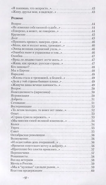 Повседневность. Социологическая лирика - фото 4