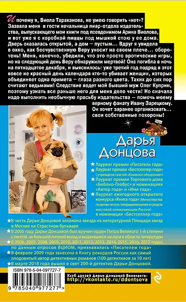 Завещание рождественской утки - фото 2