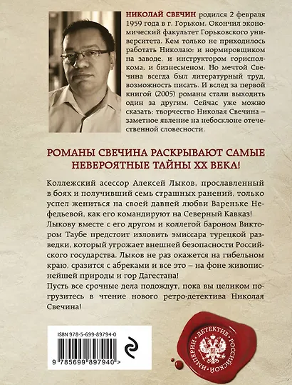 Пуля с Кавказа - фото 2