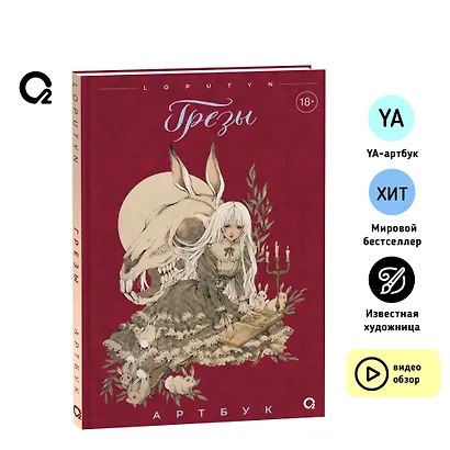 Грезы. Артбук - фото 7