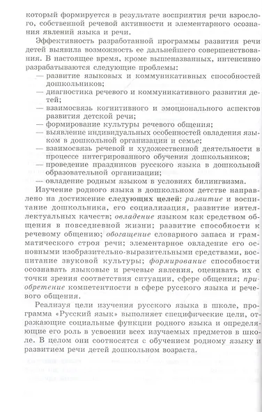 Закономерности овладения родным языком: развитие языковых и коммуникативных способностей в дошкольном детстве - фото 6