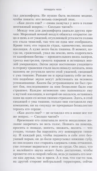 Щит Императора - фото 5