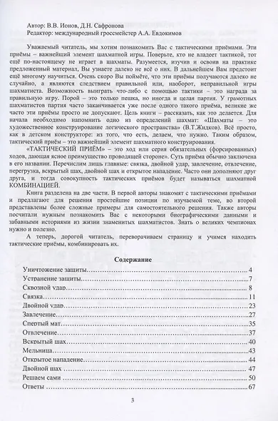 Тактика. 1 ступень. Пособие для шахматистов юношеских разрядов - фото 2