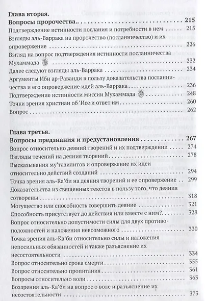 Китаб ат таухид (м) аль-Матуриди - фото 4