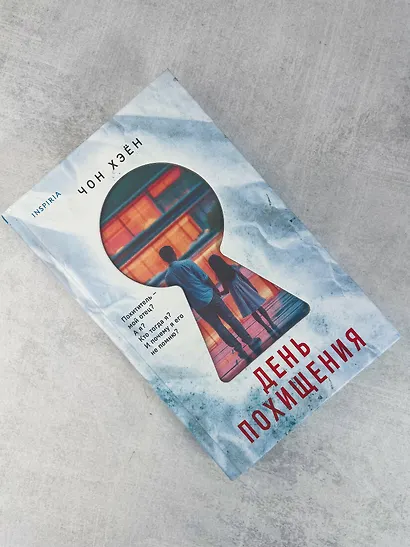 День похищения - фото 7