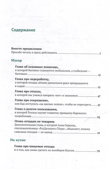 Бережное потребление на практике: Как полюбить себя, окружающих и планету - фото 3