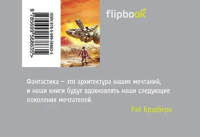 Марсианские хроники - фото 2