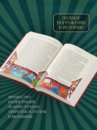 Белоснежка и другие сказки братьев Гримм (Интерактивное издание MinaLima) - фото 2