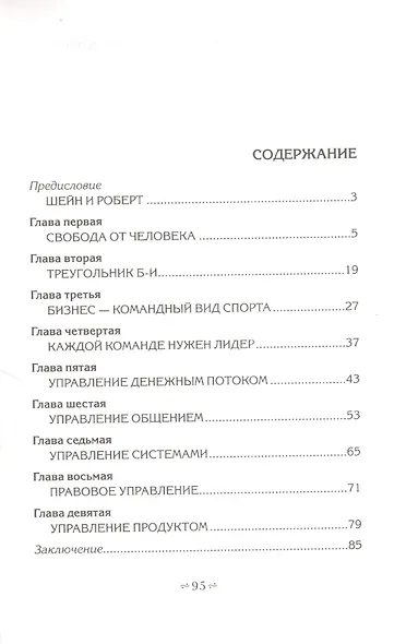 Увольте себя! - фото 2