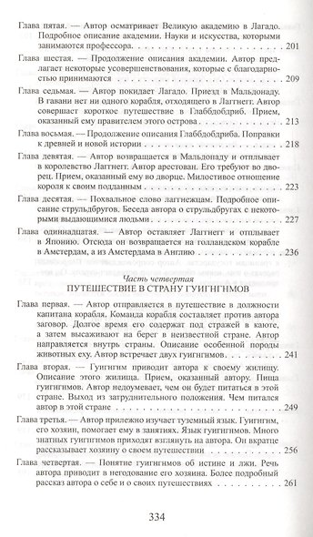 Путешествия Лемюэля Гулливера - фото 8